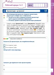 Інформатика 6 клас. Робочий зошит. Частина 1 - мініатюра 4