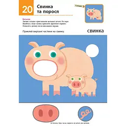 Кумон. Нумо клеїти! Дивовижні тварини. 2+ років - Kumon Toru (473717) - мініатюра 4
