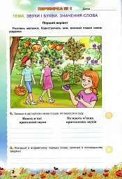 Українська мова 3 клас. Перевірка предметних компетенцій - Катерина Пономарьова - мініатюра 2