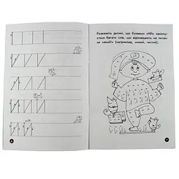 Навчальна книга Мої перші прописи. Букви. Частина 1 102701 - мініатюра 4