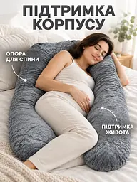 Подушка для вагітних U-подібна для сну, відпочинку та годування 80х120 см (49676387) - мініатюра 5