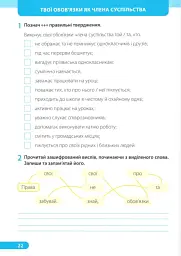 Я досліджую світ. Робочий зошит. 2 клас. У двох частинах. Частина 2 (до підручника І. Жаркової) - Лариса Мечник - мініатюра 12