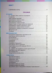 Я досліджую світ. Підручник для 2 класу. Частина 1 - мініатюра 2