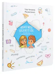 Private needs explained to kids. Let’s talk it out with parents and without - мініатюра 3