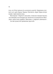 Пам'ять під назвою імперія - Аркаді Мартін - миниатюра 9