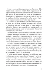Листи Чапи до собак і людей усього світу - мініатюра 7