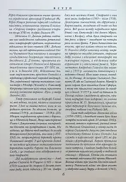 Хроніка європейської Сарматії - мініатюра 6