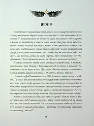 Крила кольору хмар. Янголи ніколи не сплять - мініатюра 3