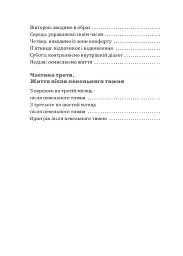 Пекельний тиждень. Сім днів на повну силу - Ерік Бертран Ларссен - мініатюра 4