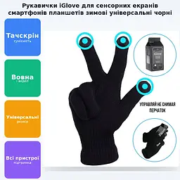 Рукавички для сенсорних екранів смартфонів планшетів зимові універсальні iGlove чорний - мініатюра 3