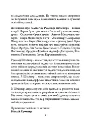 Рудольф Штайнер: педагогічна концепція - мініатюра 4