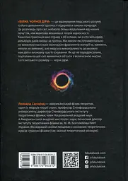Війна чорної діри - мініатюра 2
