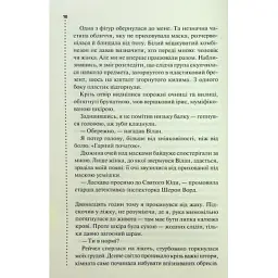 Книга Запах смерті. Шосте розслідування - Саймон Бекетт КСД (9786171513822) - мініатюра 7