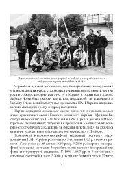 Мікрорентґени української пам’яті - Ярослав Тарас - мініатюра 6
