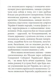 З москалями нема спільної мови - мініатюра 11