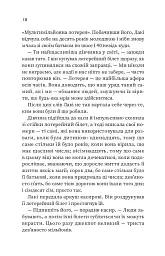 Щасливиця - Марісса Степлі - мініатюра 8
