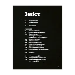 Книга Тарантіно. Ретроспектива - Том Шон Наш Формат (9786178441685) - мініатюра 6
