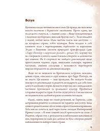 Неофіційна кулінарна книга Гаррі Поттера - мініатюра 8