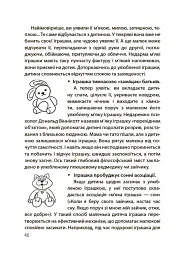 На добраніч! Усе про сон дитини та родини - Наталія Чуб - мініатюра 10