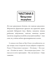 Загадка коштовного метелика - мініатюра 6