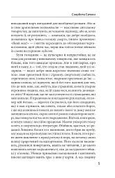 Скорбота Сатани - Марі Кореллі - мініатюра 5