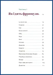 Чому французи не гладшають - мініатюра 2