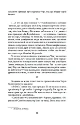 Три подорожі - Майк Йогансен - мініатюра 10