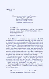 Любовні історії - Кейт Шопен - мініатюра 4