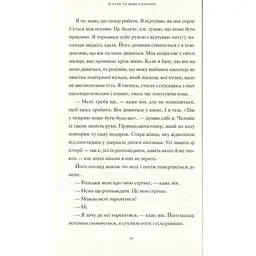 Книга Її тіло та інші сторони - Кармен Марія Мачадо Видавництво Старого Лева (9786176797494) - мініатюра 7
