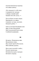 Мойсей. Іван Вишенський - Іван Франко - мініатюра 10