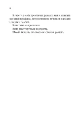 З любов'ю мама - Іліана Зендер - мініатюра 3
