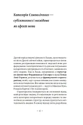 Лакан. Вступ до структурного психоаналізу - Авґуст Рус - мініатюра 11