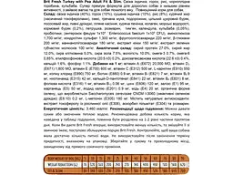 Сухий корм для собак Brit Fresh Turkey/Pea Light Fit and Slim Adult 2.5 кг (8595602530809) - мініатюра 3