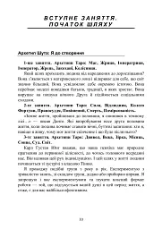 Архетипи Таро. Психологічний практикум - Людмила Ясова - мініатюра 9