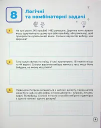 Математика 5 клас. Робочий зошит. Частина 2 - Джон Ендрю Біос - мініатюра 11
