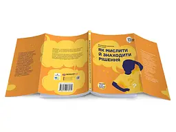 Как мыслить и находить решение | Визуальный навигатор для мозга - миниатюра 4