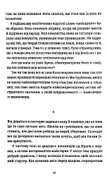 Книга сміху і забуття - Мілан Кундера - мініатюра 6
