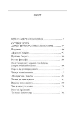 Шопенгауер як вихователь. Сутінки ідолів - мініатюра 8