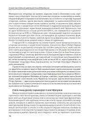 Історія європейської цивілізації. Епоха Відродження. Література і театр. Образотворче мистецтво. Музика - Умберто Еко - мініатюра 8