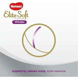 Підгузки-трусики Huggies Elite Soft Platinum 4 (9-14 кг), 22 шт. (915611) - мініатюра 10