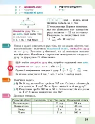 Математика. 4 клас. Навчальний посібник у 3-х частинах. Частина 2 - Оксана Онопрієнко - мініатюра 13