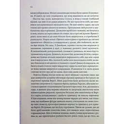 Королівський убивця. Провісники. 2 - Робін Гобб КСД (9786171512252) - мініатюра 8