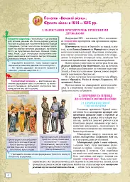 Всесвітня Історія 10 клас - мініатюра 4