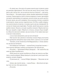 По кому подзвін - мініатюра 9