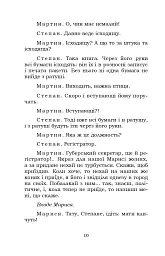 Мартин Боруля. Розумний і дурень - Іван Карпенко-Карий - мініатюра 10