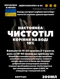 Водна настоянка на корінні чистотілу 200 мл - мініатюра 3