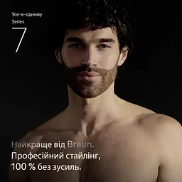Тример Braun AIO 7580 (AIO7580) - мініатюра 3
