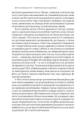 Підприємницька держава. Розвінчання міфів про державний і приватний сектори - Маріана Маццукато - мініатюра 11