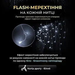 Гірлянда GarlandoPro Бахрома вулична 90 LED 3 м від мережі, білий (3МWW) - мініатюра 2