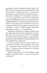 У лабіринтах дотиків - мініатюра 8